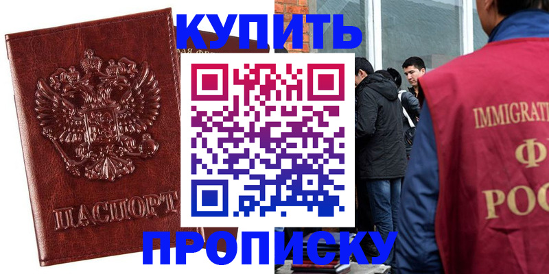 прописка для школы в Буинске