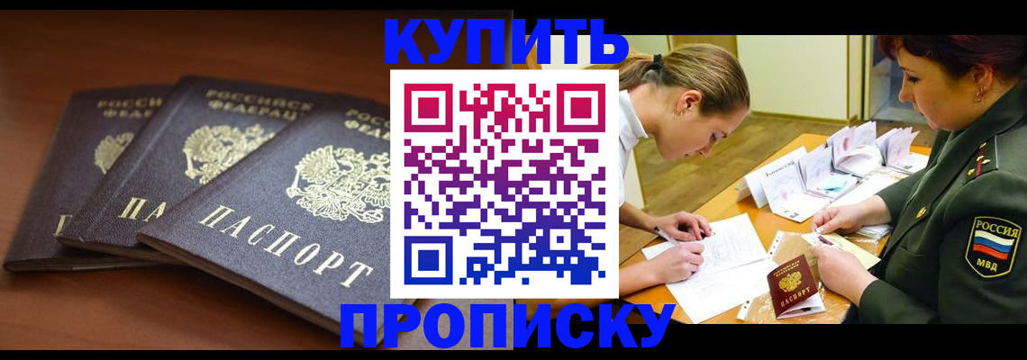 прописка гарантия в Буинске