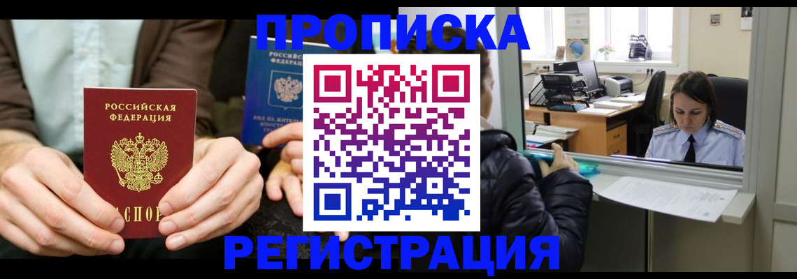 прописка в Буинске