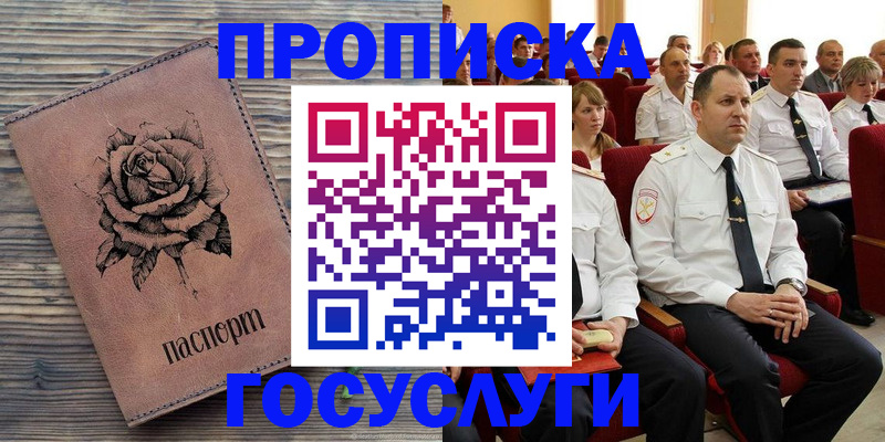 купить прописку в Буинске