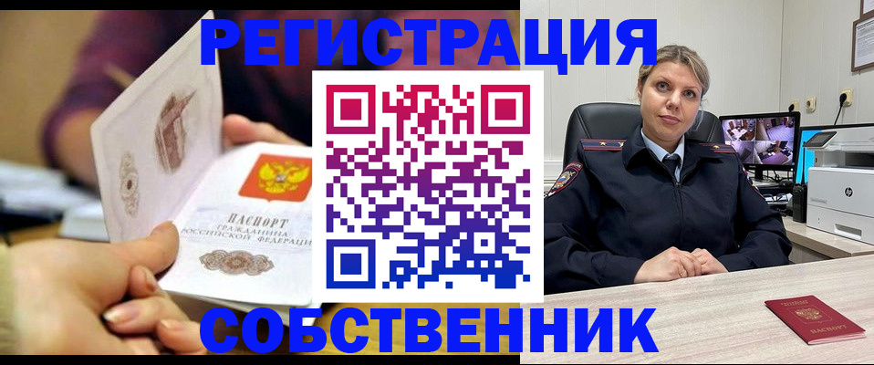 временная регистрация купить в Буинске