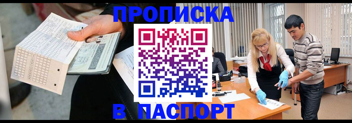 прописка для школы в Буинске
