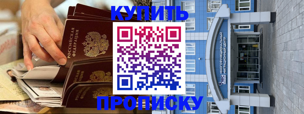 прописка гарантия в Буинске