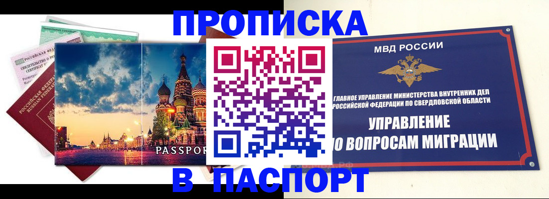 прописка в Буинске